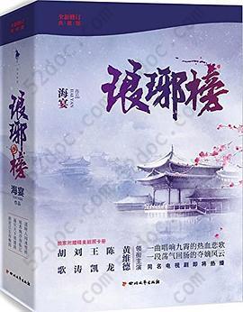 琅琊榜（全三册）