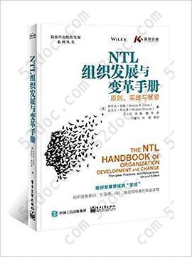 NTL组织发展与变革手册: 原则、实践与展望