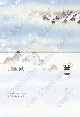 雪国: 川端康成作品01