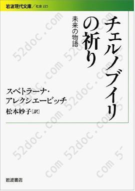 チェルノブイリの祈り――未来の物語