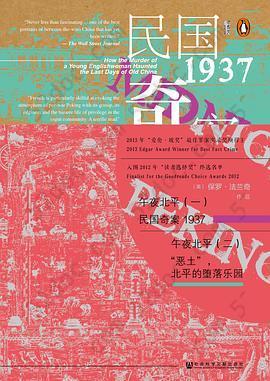 午夜北平: （一）民国奇案1937 / （二）“恶土”，北平的堕落乐园