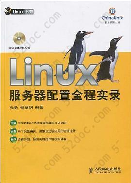 Linux服务器配置全程实录: Linux服务器配置全程实录（附光盘）