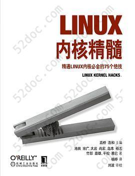 Linux内核精髓: 精通Linux内核必会的75个绝技