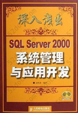 深入浅出SQL Server 2000系统管理与应用开发