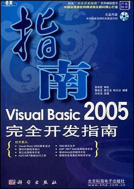 Visual Basic 2005 完全开发指南