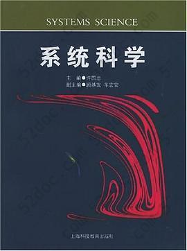 系统科学