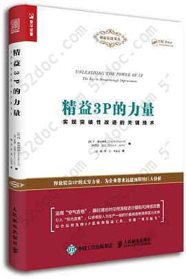 精益3P的力量：实现突破性改进的关键技术