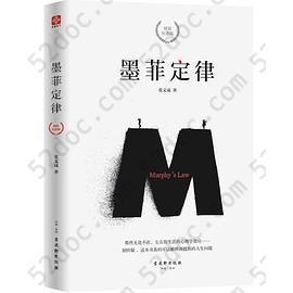 墨菲定律: 精装纪念版