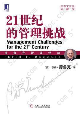 21世纪的管理挑战: （中英文双语）