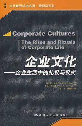 企业文化: 企业生活中的礼仪与仪式