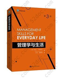管理学与生活（第3版）