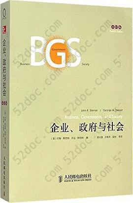 企业、政府与社会