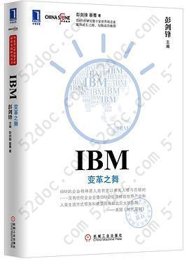 IBM: 变革之舞