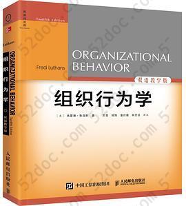 组织行为学（第12版，双语教学版）