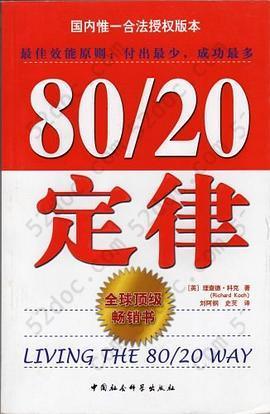 80/20定律