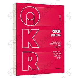 OKR使用手册