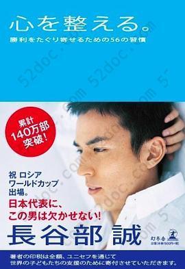 心を整える。: 勝利をたぐり寄せるための56の習慣