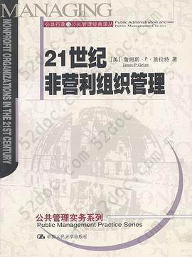 21世纪非营利组织管理: 公共行政与公共管理经典译丛·公共管理实务系列