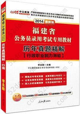 中公2014福建省公务员考试真题