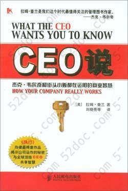 CEO说: 杰克韦尔奇和街头小贩都在运用的商业智慧