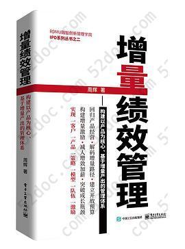 增量绩效管理: 构建以产品为核心、基于增量产出的管理体系