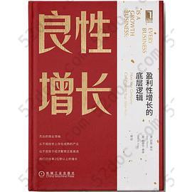 良性增长：盈利性增长的底层逻辑