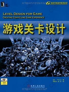 游戏关卡设计: 暴雪公司十年磨一剑的游戏精品《魔兽世界》副本任务的参考书籍