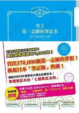 考上第一志願的筆記本：東大合格生筆記大公開: 東大合格生筆記本大公開