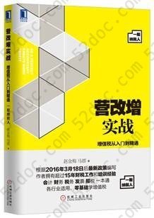 营改增实战：增值税从入门到精通（一般纳税人）