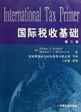 国际税收基础