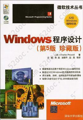 Windows程序设计