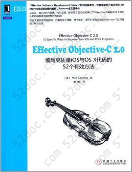 Effective Objective-C 2.0: 编写高质量iOS与OS X代码的52个有效方法
