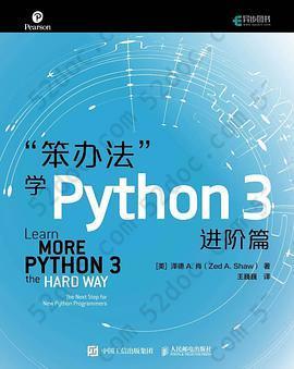 “笨办法”学Python 3：进阶篇