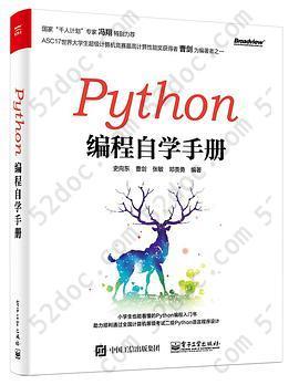 Python编程自学手册