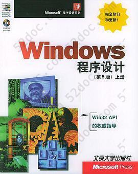 Windows 程序设计：第5版