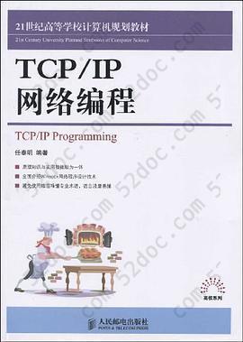 TCP/IP网络编程