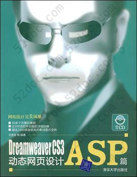 Dreamweaver CS3动态网页设计ASP篇