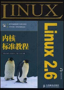 Linux2.6内核标准教程