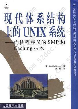现代体系结构上的UNIX系统: 内核程序员的SMP和Caching技术 希梅