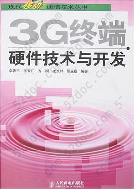 3G终端硬件技术与开发