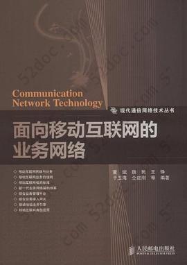 面向移动互联网的业务网络