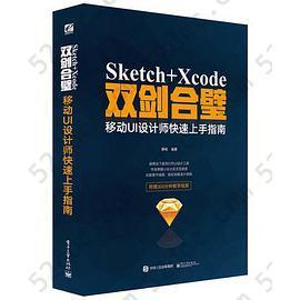 Sketch+Xcode双剑合璧: 移动UI设计师快速上手指南