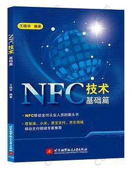 NFC技术基础篇