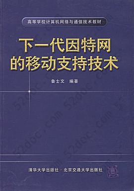 下一代因特网的移动支持技术