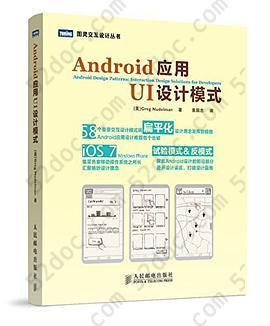 Android应用UI设计模式