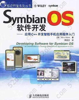 Symbian OS 软件开发