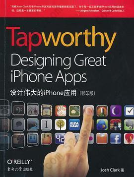 Tapworthy: 设计伟大的iPhone应用