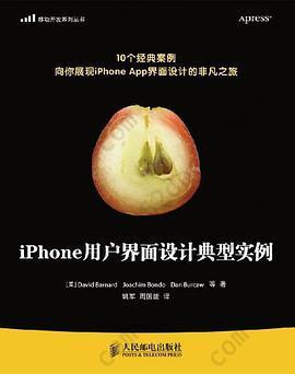 iPhone用户界面设计典型实例