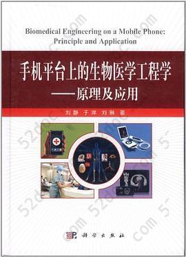 手机平台上的生物医学工程学: 原理及应用