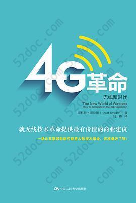 4G革命